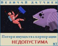 artist:anonymous human imminent_doom logo nanotrasen russian space_carp space_suit text toolbox // 651x519 // 319.8KB